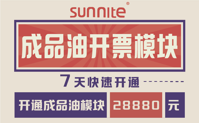 成品油?；た蹦？?7天快速开通-一站式服务