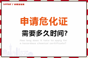 申请?；?，需要多久时间？