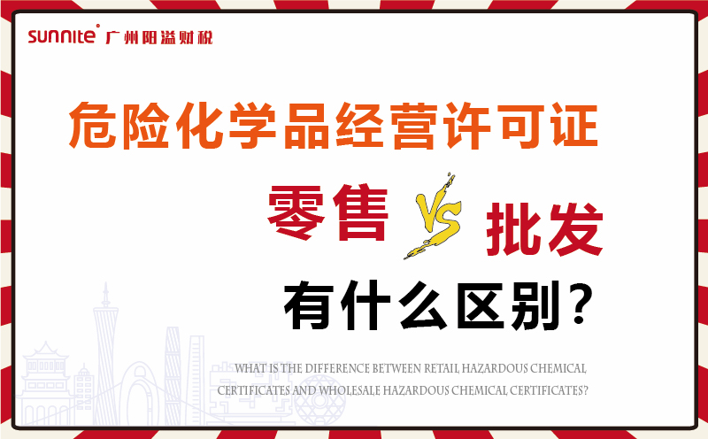?；ち闶酆团⒂惺裁辞? /></p>
<br>
<p>还是有很多新朋友不了解<a href='/service/hazardous/20240227104006.html'  class='seourl'>危化证</a>的零售和批发的区别。</p>
<p>今天我们就和大家来详细说一说，关于?；ち闶酆团⒌那穑?/p>
<br>
<p align=